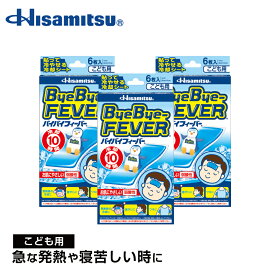【まとめ】バイバイフィーバー子ども用6枚×3個【久光製薬公式】