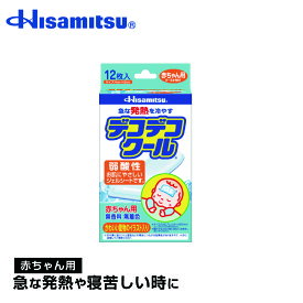 【赤ちゃん用】デコデコクール12枚 冷却シート 冷却ジェル 風邪 風邪対策 熱中症対策 暑さ対策【久光製薬公式】