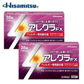【第2類医薬品】アレグラFX 2個セット