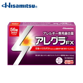 【第2類医薬品】アレグラFX 56錠