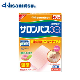 【第3類医薬品】サロンパス 30 ホット 40枚