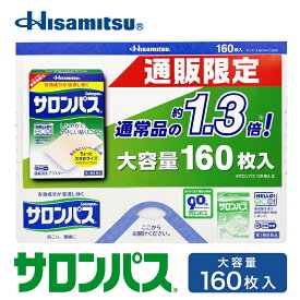 【第3類医薬品】サロンパス160枚入