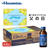選べるギフトラベル【指定医薬部外品】エスカップ 100ml×48本 栄養ドリンク 栄養剤 久光製薬 タウリン …