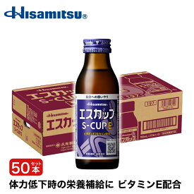 【指定医薬部外品】エスカップE　100ml×50本 栄養ドリンク 栄養剤 久光製薬 タウリン 滋養強壮 栄養補給
