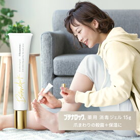【指定医薬部外品】ブテナロック薬用消毒ジェル
