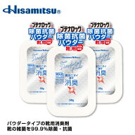 靴 消臭 パウダー 革靴・スニーカーの臭い対策に！99.9％除菌！除菌抗菌パウダー 50g 3個セット ブテナロ…