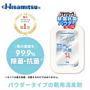 革靴・スニーカーの臭い対策に！99.9％除菌！除菌抗菌パウダー 50g ブテナロック 除菌抗菌 パウダー 粉 子供 靴の臭い…