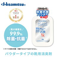 革靴・スニーカーの臭い対策に！99.9％除菌！除菌抗菌パウダー 50g ブテナロック 除菌抗菌 パウダー 粉 …