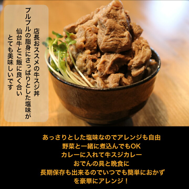 楽天市場】【新商品】 仙台牛 牛筋煮込み 150g 牛スジ塩煮込み 国産 牛すじ 訳あり 牛すじ煮込み 牛スジ 牛筋 牛筋肉 牛すじ肉 ぎゅうすじ すじ肉 スジ肉 煮込み すじ煮込み 冷凍 牛肉 ギフト おつまみ 絶品 お取り寄せグルメ 肉 お肉 湯煎 食品 ワケあり 訳ありグルメ 訳 ... 楽天市場】【新商品】 仙台牛 牛筋煮込み 150g 牛スジ塩煮込み 国産 牛すじ 訳あり 牛すじ煮込み 牛スジ 牛筋 牛筋肉 牛すじ肉 ぎゅうすじ すじ肉 スジ肉 煮込み すじ煮込み 冷凍 牛肉 ギフト おつまみ 絶品 お取り寄せグルメ 肉 お肉 湯煎 食品 ワケあり 訳ありグルメ 訳 ...