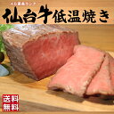 【最大15％OFFクーポン配布中】A5最高ランク仙台牛 モモ肉低温焼...