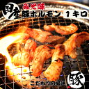 【最大15％OFFクーポン配布中】国産 豚 ホルモン 1キロ 250g×4パック 味噌タレ 焼肉 タレ 豚ホルモン ホルモン焼き 国産ホルモン 味噌ホルモン バーベキュー おつまみ お取り寄せ グルメ 冷凍食品 おかず 冷凍惣菜 味付き肉 味付け肉 母の日 父の日 贈り物 お中元