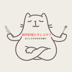 創作料理ヒサレコマフ