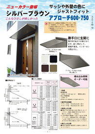 送料無料　アプローチ600出巾　1040mm間口庇　後付用キャップ付き　4色展開　日よけ　遮光　雨除け　窓　玄関　勝手口　ガルバリウム　ひさし　住宅　建物