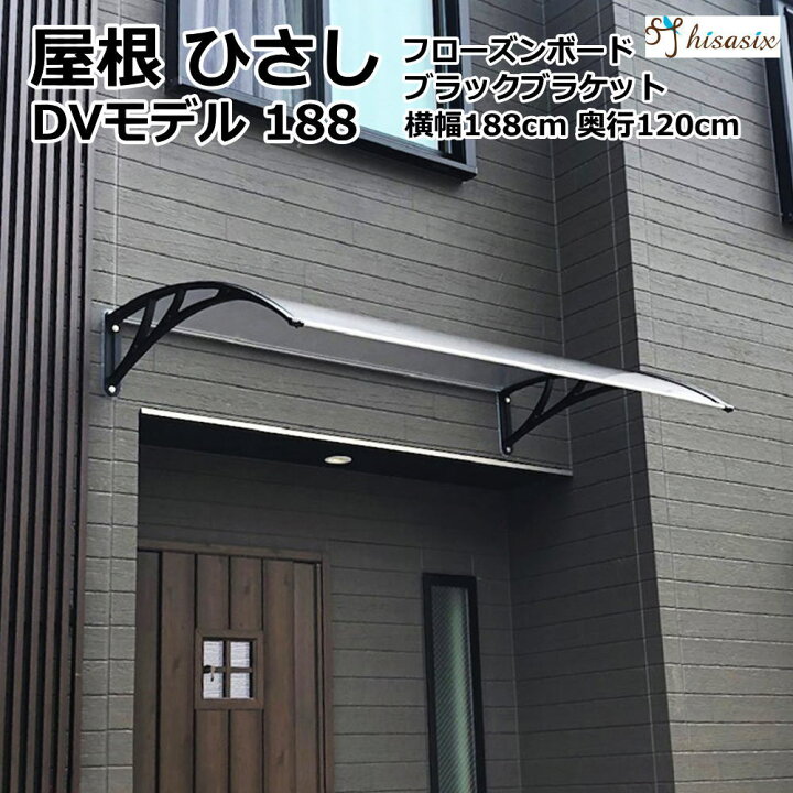 楽天市場 ビッグひさし 庇 シェード 日よけ Dvモデル W1xd1 フローズンxブラック 日よけ 雨よけ 玄関 勝手口 窓 おしゃれ 電動自転車 自転車置き場 Uvカット 遮光 Diy 後付け 屋根 雨除け 木造住宅用ビス付き 説明書付き ひさしっくす 後付け庇専門店ひさしっくす 楽天市場 ビッグひさし 庇 シェード 日よけ Dvモデル W1xd1 フローズンxブラック 日よけ 雨よけ 玄関 勝手口 窓 おしゃれ 電動自転車 自転車置き場 Uvカット 遮光 Diy 後付け 屋根 雨除け 木造住宅用ビス付き 説明書付き ひさしっくす 後付け庇専門店ひさしっくす