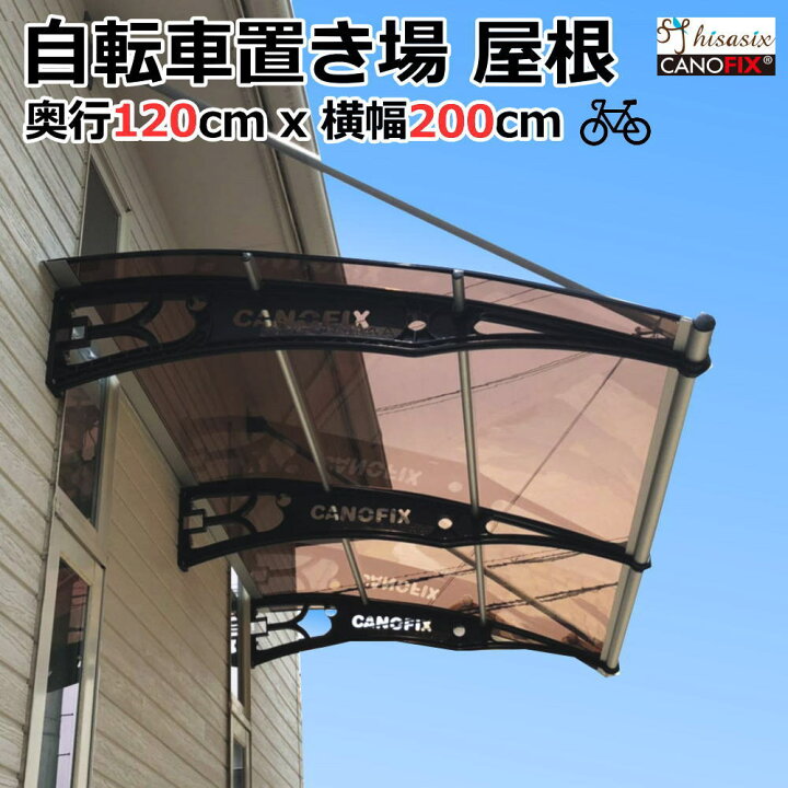 楽天市場 自転車置き場 庇 出幅127cm D127 ケノフィックス 屋根 サイクルポート Diy 日よけ 雨除け 後付け 玄関 勝手口 玄関ひさし 勝手口ひさし 電動自転車 ひさしっくす 送料無料 後付け庇専門店ひさしっくす