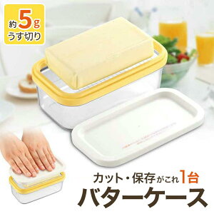 バターケース バターカッター 5g カット バター 密閉 ガラス 保存 カッター ケース 計量 薄切り ストック 保存 プレミアム バターナイフ 陶器