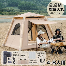 【先着100名コードレス空気入れ1枚get！】空気入れテント テント 大型 4~8人用 3人用 テント ワンタッチ おしゃれ ドームテント 天井カバー付き 防水 防災 キャンプ アウトドア キャンプ 公園 uvカット 地震 簡易テント アウトドア 4〜8人用 家族