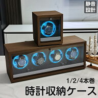 収納ケース 1/2/4本巻き 上げ機 機械式 時計自動巻き上げ ワインディングマシンウォッチワインダー 腕時…