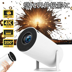 【Android TV搭載・270°回転】 4K対応 プロジェクター 家庭用 16000LM 1080P WiFi6 プロジェクター 小型 天井投影 自動台形補正 フォーカス調整 Bluetooth5.0 スピーカー内蔵 ホームプロジェクター 短距離