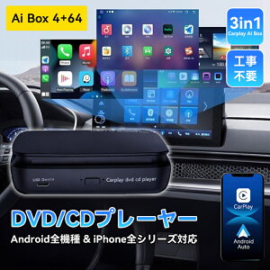 yԌ艿i&10OFFz2025Nf Carplay AI BOX ԍDVD/CDv[[ ̌^ Youtube/Netflix\ USBĐ CarPlay/AndroidAuto LCarplayڎԎΉ g^ z_ tBAbg _Cnc 