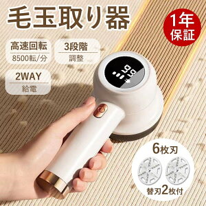 電動 6枚刃 充電式 毛玉取り器 2段階調整 コードレス 240分稼働 ledパネル付き 毛玉クリーナー 安全装置 usb 充電式 大容量 ゴミポケット エチケットブラシ 電動毛玉取り 綺麗 ハンディ タイプ
