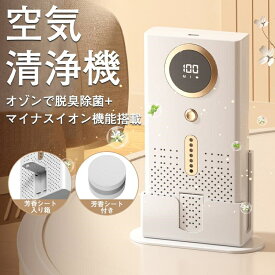 脱臭機 ペット 強力 オゾン トイレ 消臭機 小型 介護 ペット臭 空気清浄機能 花粉 多機能 オゾン脱臭機 タバコ 空気清浄機 マイナスイオン発生器
