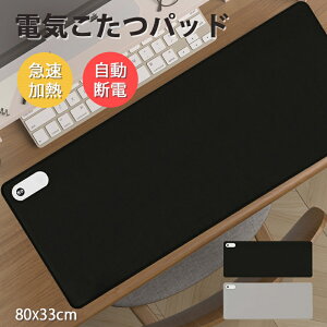 加熱マウスパッド ホットマットデスクマット大型 加熱 冷え対策 防水 電熱 速暖 電気マット 3段階の温度調節 4h自動電源オフ オフィス/在宅勤務/宿題をする PVCレザー 超大発熱面積