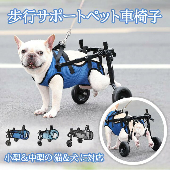 楽天市場】犬用車椅子 犬用車いす 歩行器 車いす 後ろ足 歩行補助 
