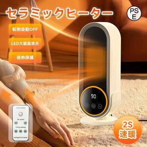 セラミックヒーター ファンヒーター 小型 1秒速暖 1200W 静音 省エネ おしゃれ 温度調節 タイマー 過熱保護 速暖 転倒自動オフ 足元ヒーター リモコン付き 電気ファンヒーター 電気ストーブ