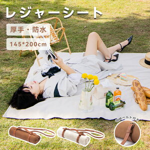 レジャーシート 防水 厚手 大きい 大判 ピクニックシート 200×148 コンパクト 軽量 折りたたみ 撥水 ピクニックマット テントシート キャンプマット 綿 2~6人用 子供 遠足 運動会 お家ピクニッ