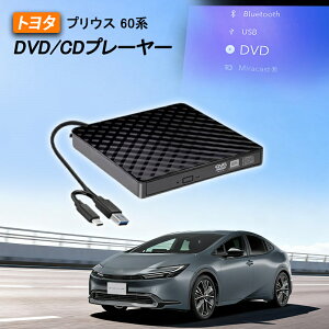 DVD�v���C���[ �g���^ �V�^ �v���E�X 60�n ��p �ԍ�dvd�v���[���[ �ԗpCD�v���C���[ �����f�B�X�v���C�I�[�f�B�I�p �J�[�I�[�f�B�I�v���[���[ �v���O�A���h�v���C �ԍڗp �g���^ R5.1�` TOYOTA PR