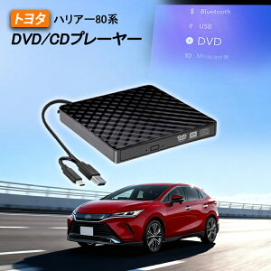 DVD�v���C���[ �g���^ �V�^ �n���A�[ 80�n ��p �ԍ�dvd�v���[���[ �ԗpCD�v���C���[ �����f�B�X�v���C�I�[�f�B�I�p �g���^ R5.6�` TOYOTA HARRIER 80 �����R�[�h�t�� 2025���f��