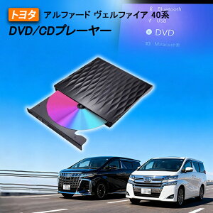 �y10%OFF�I�z�y�g���^ 40�A���t�@�[�h�zdvd �ԍ� ���F���t�@�C�A 40�n R5.6�` DVD�f�b�L dvd�v���[���[ �R�[�h �t�� DVD�v���C���[ DVD/CD�v���[���[ ���[�o�b�N Alphard vellfire tiyita 2025 �V���� �V�^ �J��