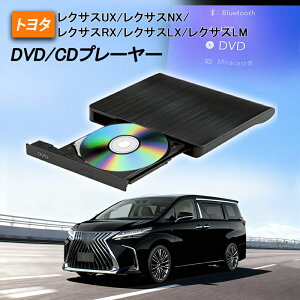 �ԍ�DVD�v���[���[ New���f�� dvd�v���[���[ DVD�f�b�L CD�v���C���[ �����f�B�X�v���C�I�[�f�B�I�i�R�l�N�e�B�b�h�i�r�Ή��jPlus�p�@���N�T�X�g���^ �ԍڗp 1.5m�����P�[�u���t��TOYOTA LEXUS