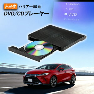 DVD�v���C���[ �g���^ �V�^ �n���A�[ 80�n ��p �ԍ�dvd�v���[���[ �ԗpCD�v���C���[ �����f�B�X�v���C�I�[�f�B�I�p �g���^ R5.6�` TOYOTA HARRIER 80 �����R�[�h�t�� 2025���f��