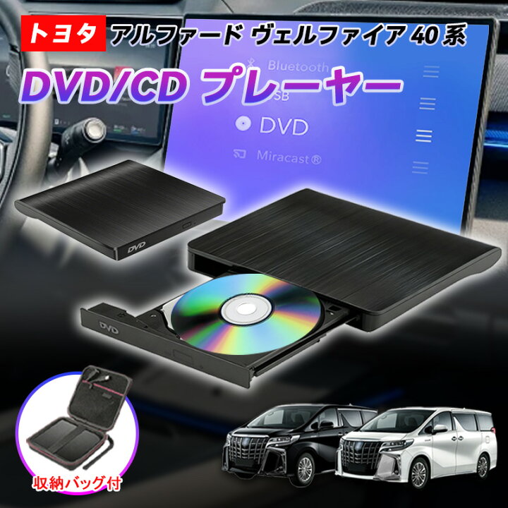 楽天市場】【アルファード/ヴェルファイア40系適用】車載DVDプレーヤー 