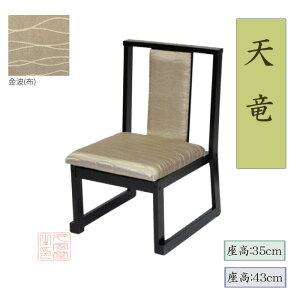 �y�V���@���g�z�@���p�֎q�@�I�ׂ���ʍ�35/43cm�@�a���p�֎q�@�ςݏd�ˉ\�@nk-tenryu-kinnami
