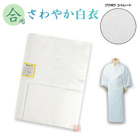 【合用】さわやか白衣　クラボウシャレード　吸水速乾【法衣　寺院　お寺　僧侶　住職　着物　和服】
