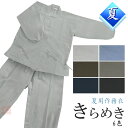 夏用作務衣　きらめき　セオ紬【法衣 寺院 曹洞宗 禅宗 僧侶 涼しい】