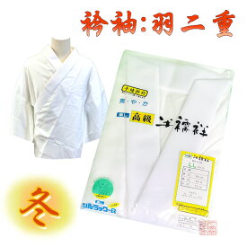 冬用　東レ バイオ加工半襦袢 綿ネル　[衿袖：羽二重]【法衣　寺院　お寺　僧侶　住職　着物　和装】