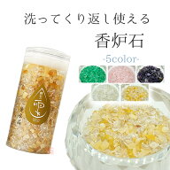 【洗って繰り返し使える香炉石】奇跡の雫　黄水晶　シトリン【天然石　香炉灰　水洗い　エコ　汚れない　…
