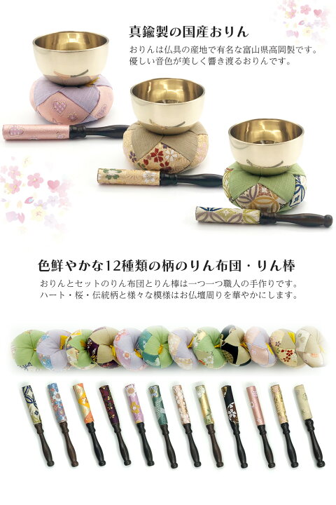 楽天市場】【伝統柄4種】おりんセット【3.0寸】仏具 りん お鈴 りん