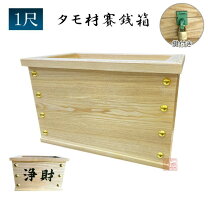 楽天市場】賽銭箱 鍵付きの通販