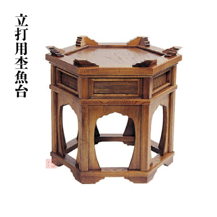 楽天市場】【栓】立打用杢魚台 磬子(けいす)台 1.3尺/1.5尺/1.7尺 