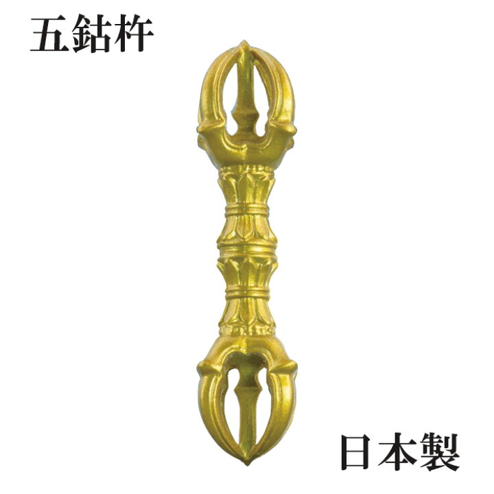 楽天市場】金剛杵 五鈷杵 9cm 日本製 【仏具 寺院 寺院用仏具 金剛杵 