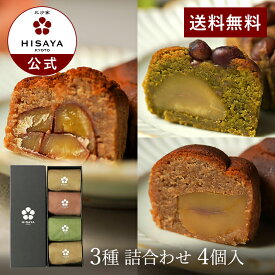 SWEETMARRON3種詰合せ(4個入）【栗 焼菓子 焼モンブラン 洋菓子 HISAYA 比沙家 ひさや 京都 送料無料 贈答 プレゼント】