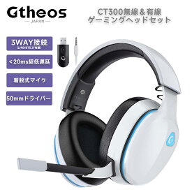 【本日30％OFFクーポンで実質5,600円！】新発売 無線&有線 ゲーミングヘッドセット ヘッドホン マイク付き【2.4GUSB/Bluetooth 5.3/有線 3WAY接続】 ワイヤレス ヘッドセット PS5 PS4 PC Switch スマホ xboxone 対応 低遅延 40H再生 ホワイト CT300-1 Gtheos 公式