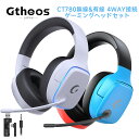 【30%OFFクーポンで6,300円＆レビュー特典！】新発売★無線&有線 ゲーミングヘッドセット ワイヤレス ヘッドホン マイ…