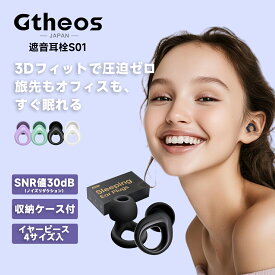 【本日30％OFFクーポンで実質1,309円！】新発売★Gtheos S01黒 イヤープラグ 1年保証 耳栓 乗り物/睡眠/集中/移動/旅行 睡眠用 安眠 防音 騒音 快眠 シリコン おしゃれ 水洗い 高性能 軽量 防音 旅行 機内 勉強 集中 仕事 読書 受験 育児 SNR30dB ノイズリダクション 公式