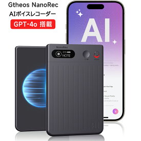 【本日30％OFFクーポンで実質8,960円！】【GPT-4o搭載&118言話】新発売★2025業界進化版 AI ボイスレコーダー ICレコーダー NanoRec ワンタッチ録音 文字起こし AI要約 73時間連続使用 通常/通話録音モード 64GB 発言者識別 人声強化 議事録自動作成 Gtheos